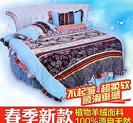淘寶床品直通車主圖海圖片