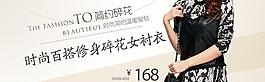 淘寶女裝海報圖片