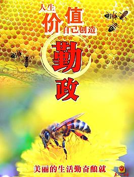 廉政文化圖片