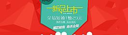 淘寶新品上市廣告圖片