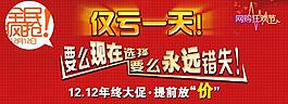 淘寶雙十二海報圖片