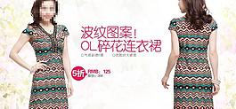 淘寶女裝海報(bào)圖片