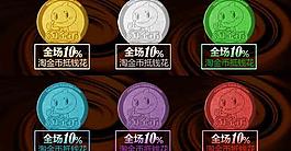 淘宝 淘金币图片
