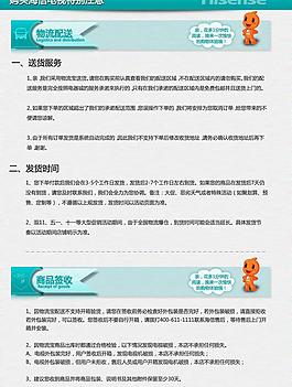 海信店鋪服務(wù)詳情圖片