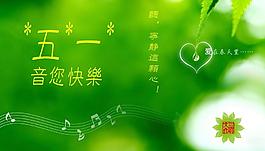 五一 促销 海报图片