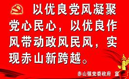優良黨風圖片