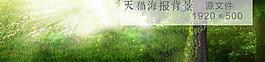高清唯美淘寶海報(bào)背景圖片