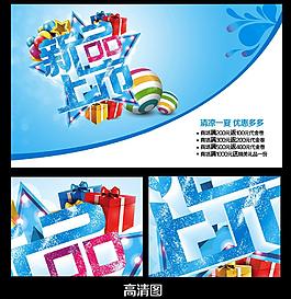 新品上市圖片