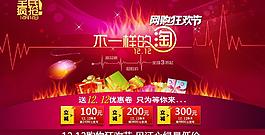 雙十二活動(dòng)促銷海報(bào)圖片