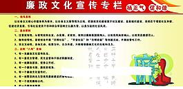 廉政文化宣傳欄圖片