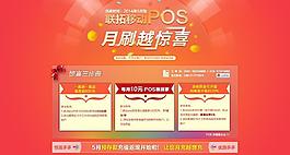 刷pos惊喜图片