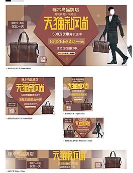 天貓 包包 淘寶廣告圖片