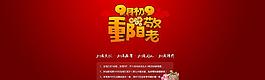 重陽節(jié)淘寶海報圖片