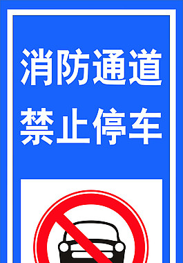 禁止停車牌