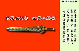 雙刃劍廉政素材psd圖片