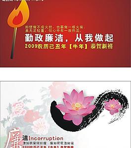 2009年郵政廉政賀卡圖片