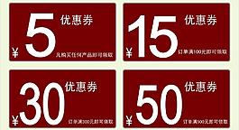 優惠券 折扣 紅色圖片