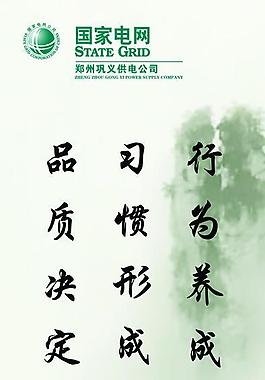 電業局廉政文化圖片