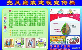 黨風廉政宣傳欄圖片