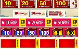 淘寶廣告優(yōu)惠劵模板圖片