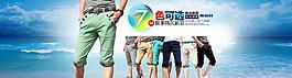 淘寶男裝首頁大海報圖片