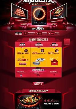 電磁爐淘寶天貓活動圖片