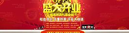 盛大開業(yè) 紅色圖片
