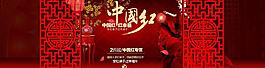中國紅節(jié)日海報圖片