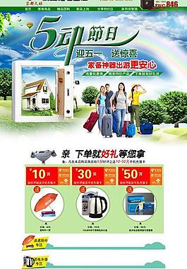 五一首頁設計圖片