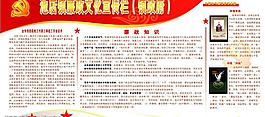 廉政文化宣傳欄圖片