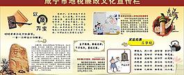 廉政文化宣傳展板rar圖片