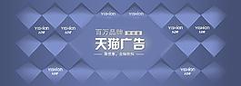 淘宝广告 天猫广告图片