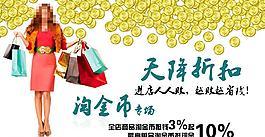 淘宝淘金币活动海报图片