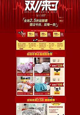 雙十一特惠落地專題頁圖片