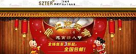 元宵情人節(jié)淘寶圖片