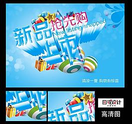 新品上市圖片