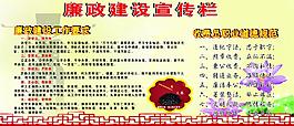廉政建設宣傳欄 展板模板圖片