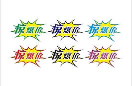 爆炸签图片