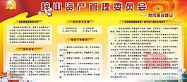 廉政建设宣传栏图片