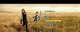 女裝廣告 女裝海報圖片