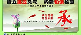 樹立廉政風氣 構建和諧校園圖片