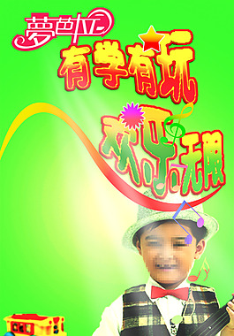 兒童節海報
