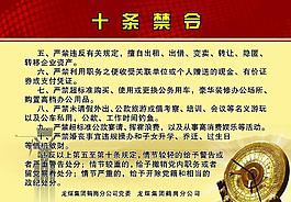 十條禁令圖片