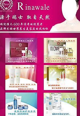 化妝品 瑞倪維兒圖片