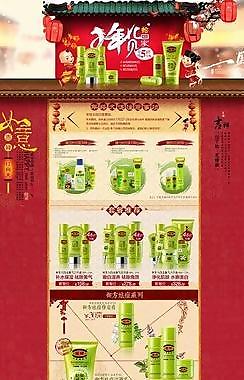 淘寶化妝品店鋪裝修圖片