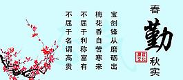 春勤秋實圖片