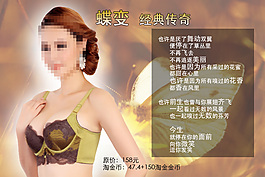 淘寶文胸促銷海報設計