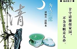 竹葉茶杯明月廉政素材psd圖片