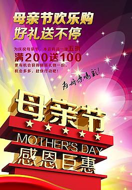 母親節(jié)促銷圖圖片
