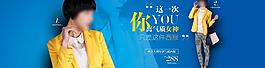 淘寶天貓女裝首頁海報圖片